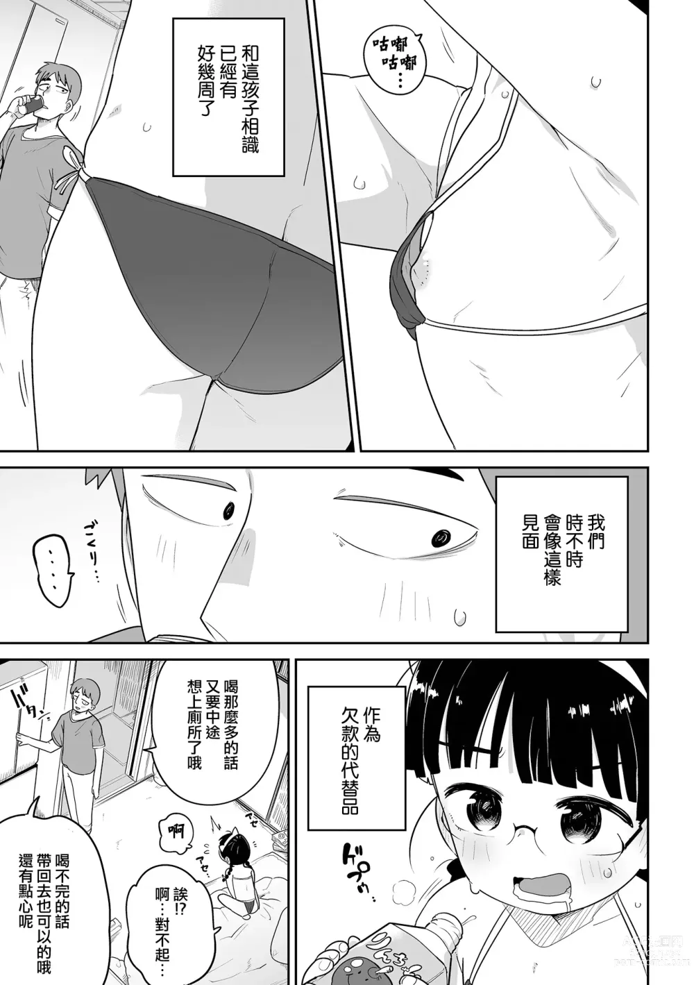 Page 4 of manga 應召女郎小幫手！伊尹蝶醬