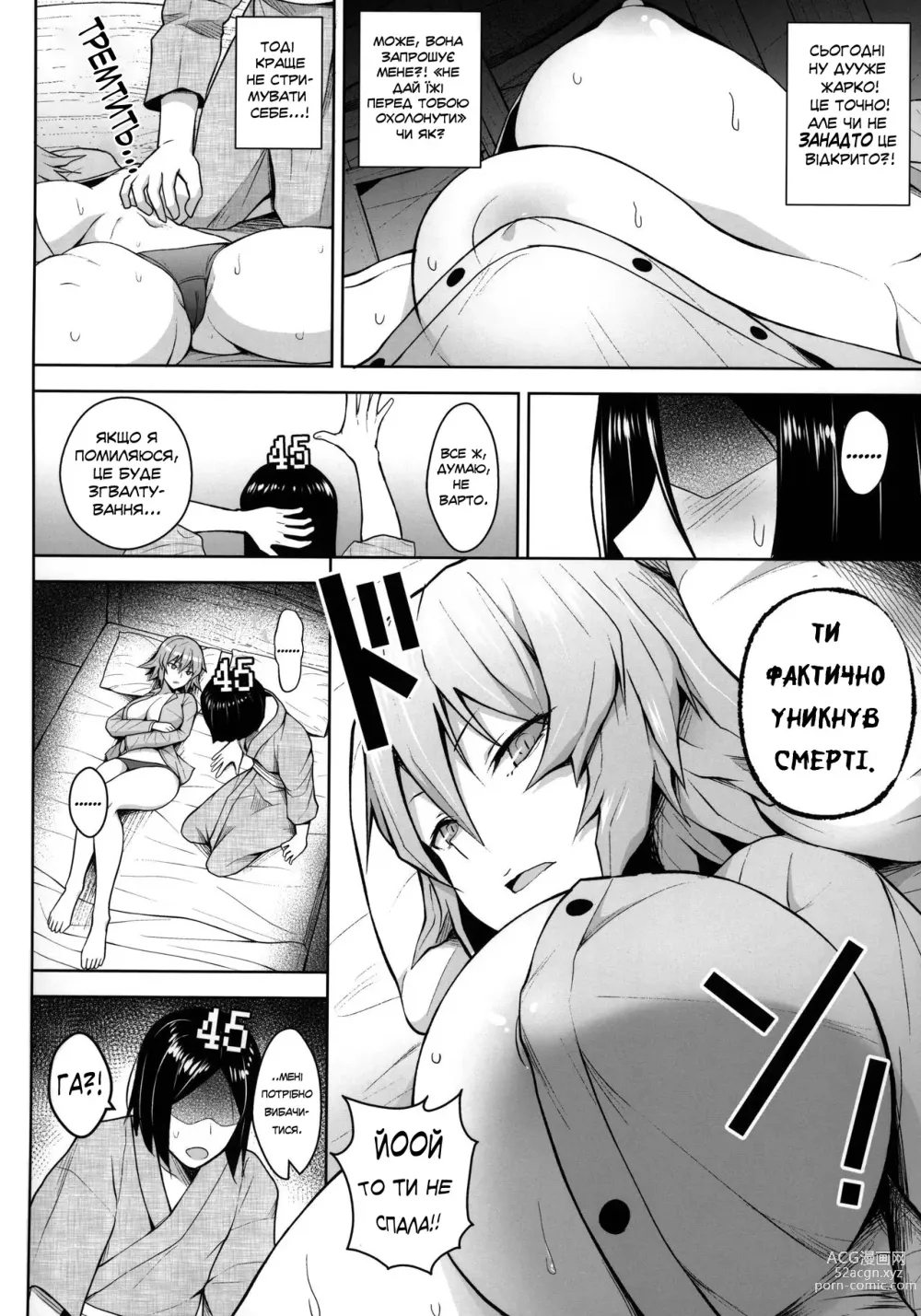 Page 15 of doujinshi Кінчи 1000 разів або ти застрягла тут!