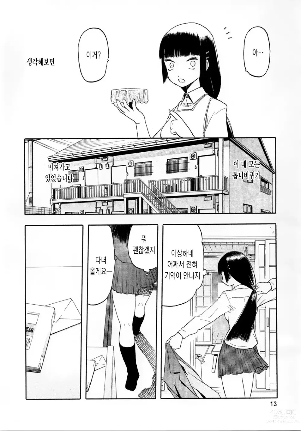 Page 13 of doujinshi blue snow blue 2023