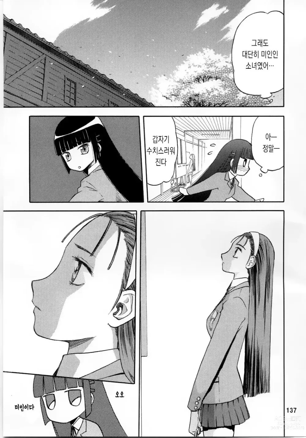 Page 137 of doujinshi blue snow blue 2023