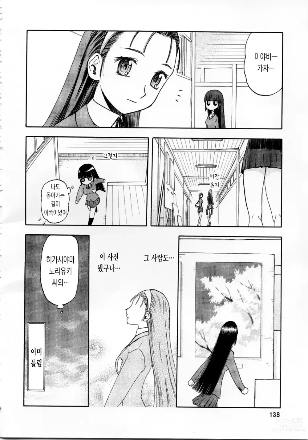 Page 138 of doujinshi blue snow blue 2023