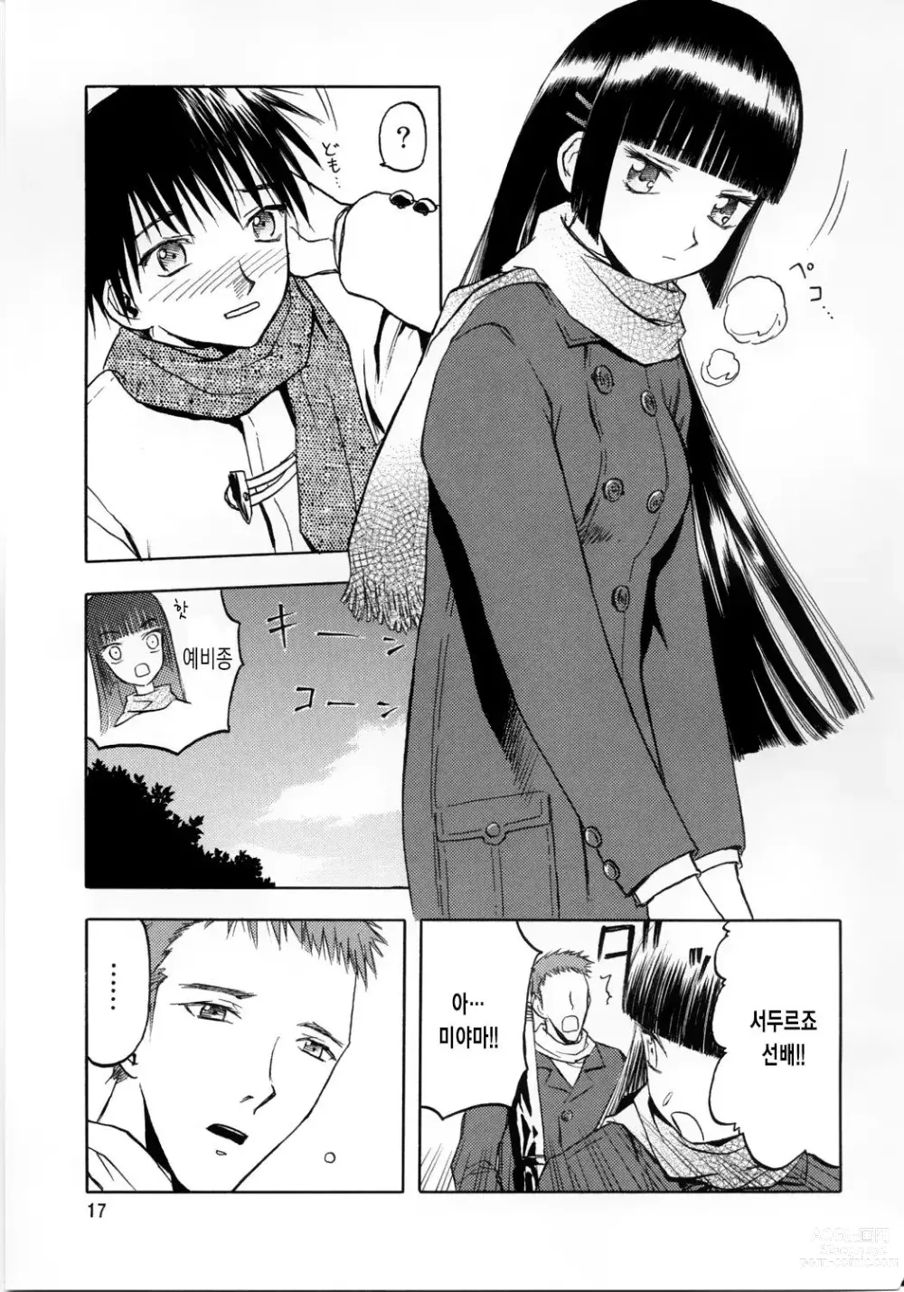 Page 17 of doujinshi blue snow blue 2023