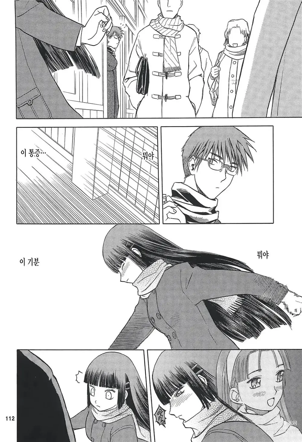 Page 607 of doujinshi blue snow blue 2023