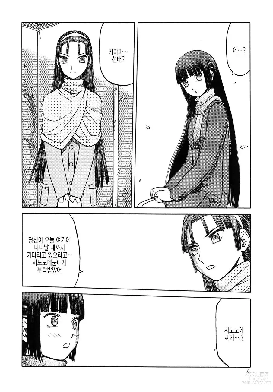 Page 718 of doujinshi blue snow blue 2023