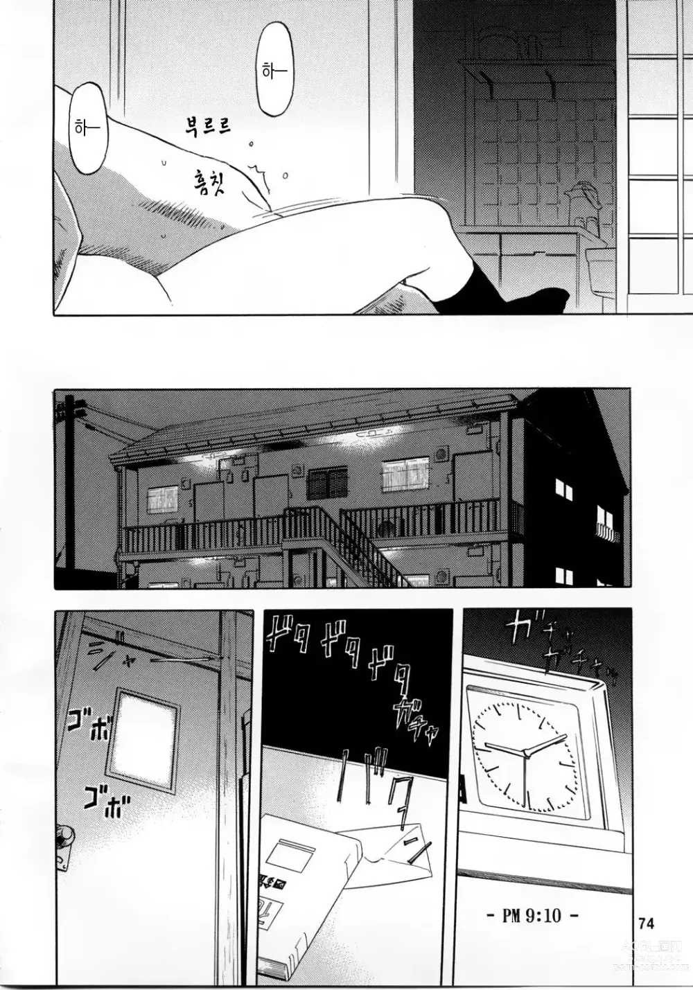 Page 74 of doujinshi blue snow blue 2023