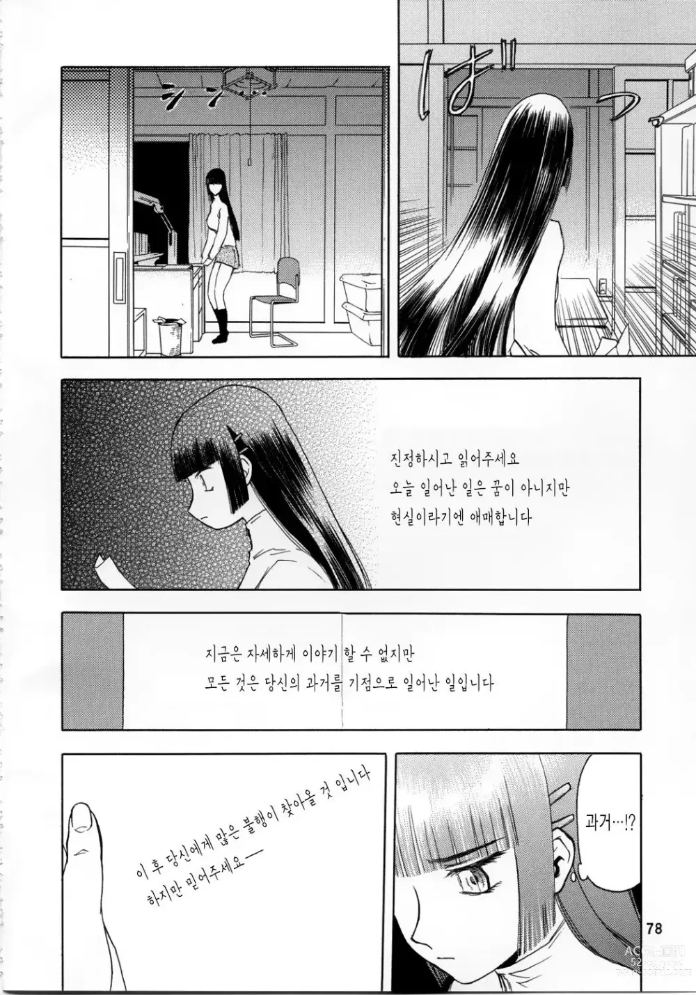 Page 78 of doujinshi blue snow blue 2023