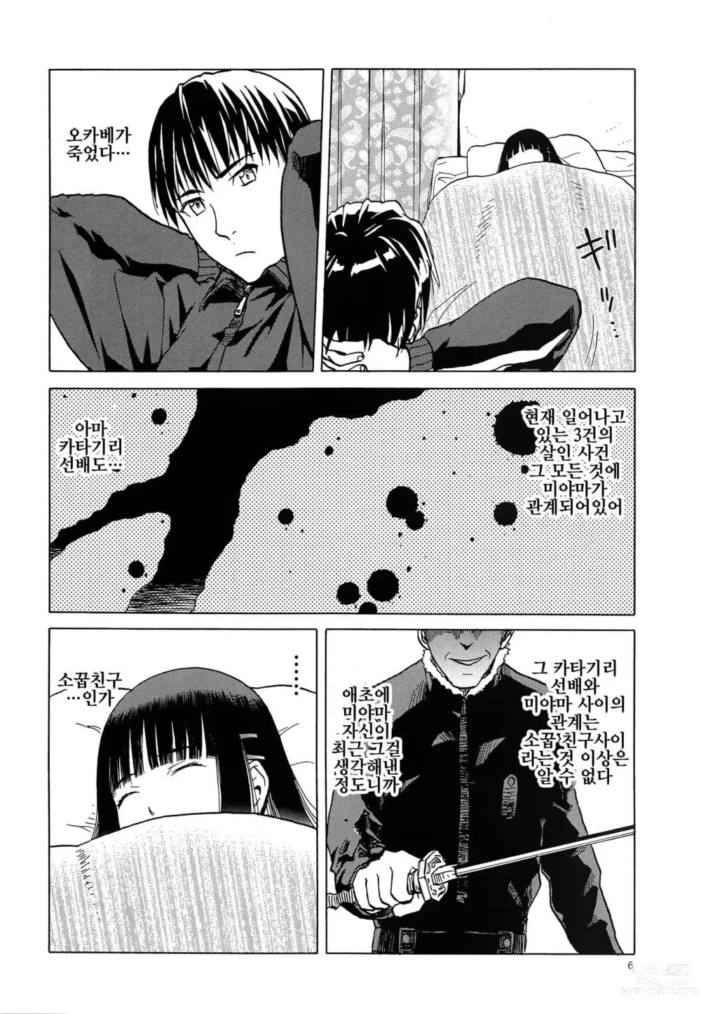 Page 790 of doujinshi blue snow blue 2023