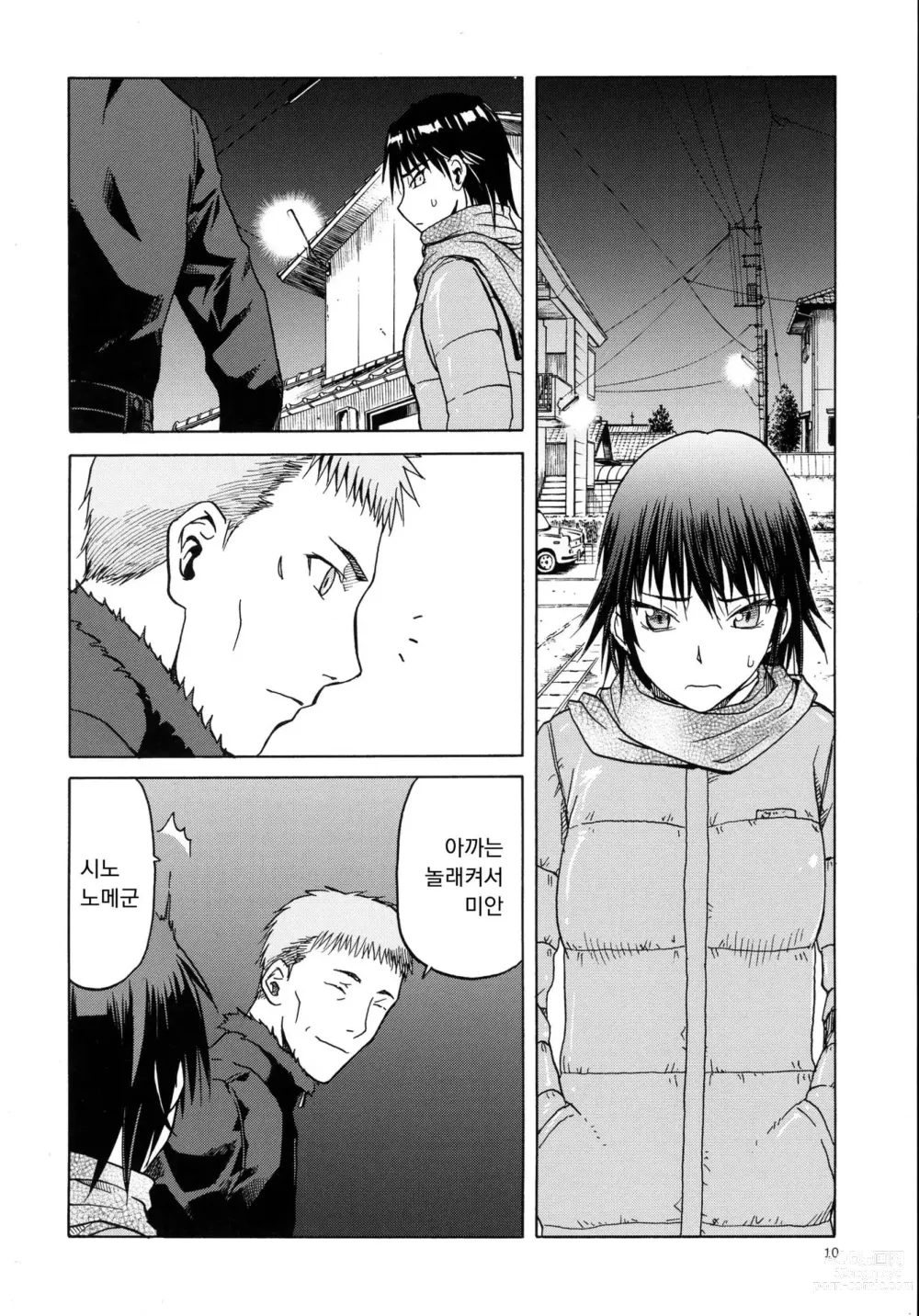 Page 835 of doujinshi blue snow blue 2023