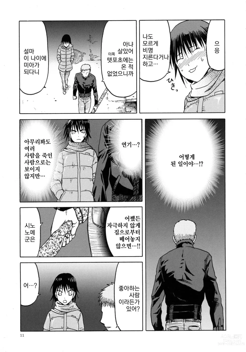 Page 836 of doujinshi blue snow blue 2023