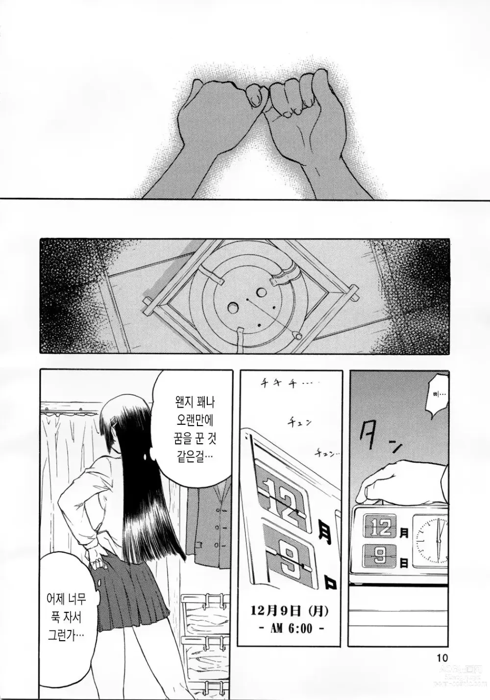 Page 10 of doujinshi blue snow blue 2023