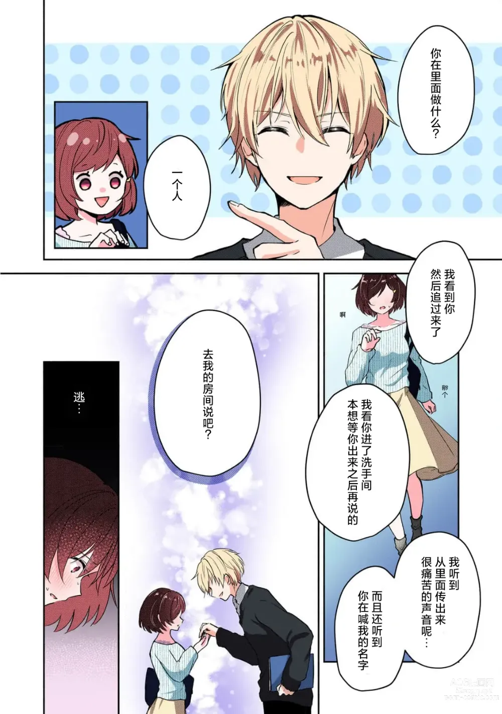 Page 16 of manga 恶趣味的副教授迷恋流汗的身体 1