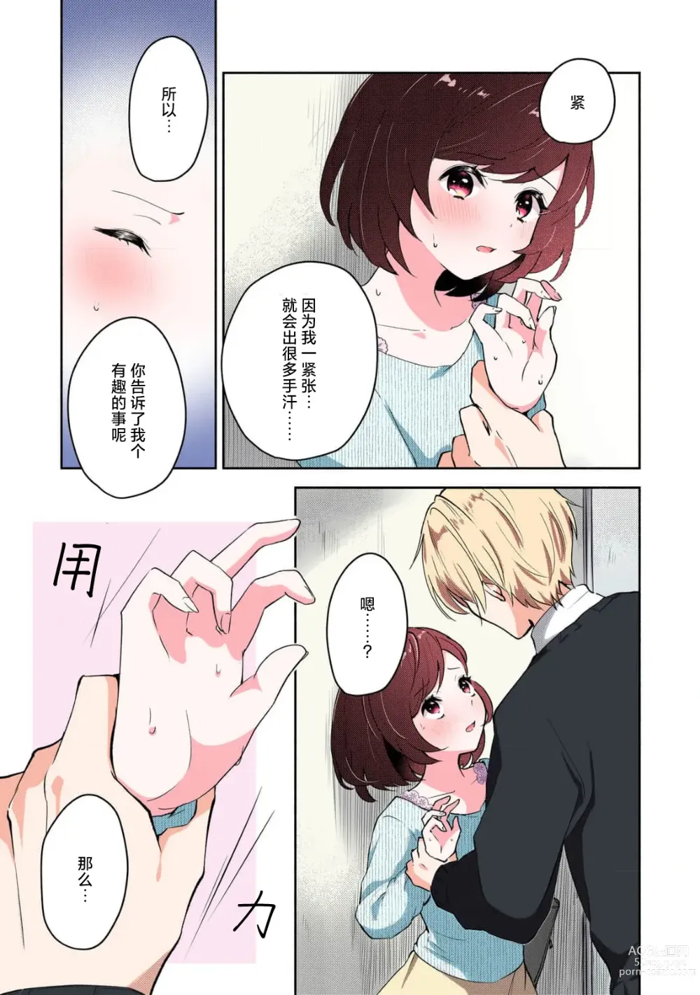 Page 19 of manga 恶趣味的副教授迷恋流汗的身体 1