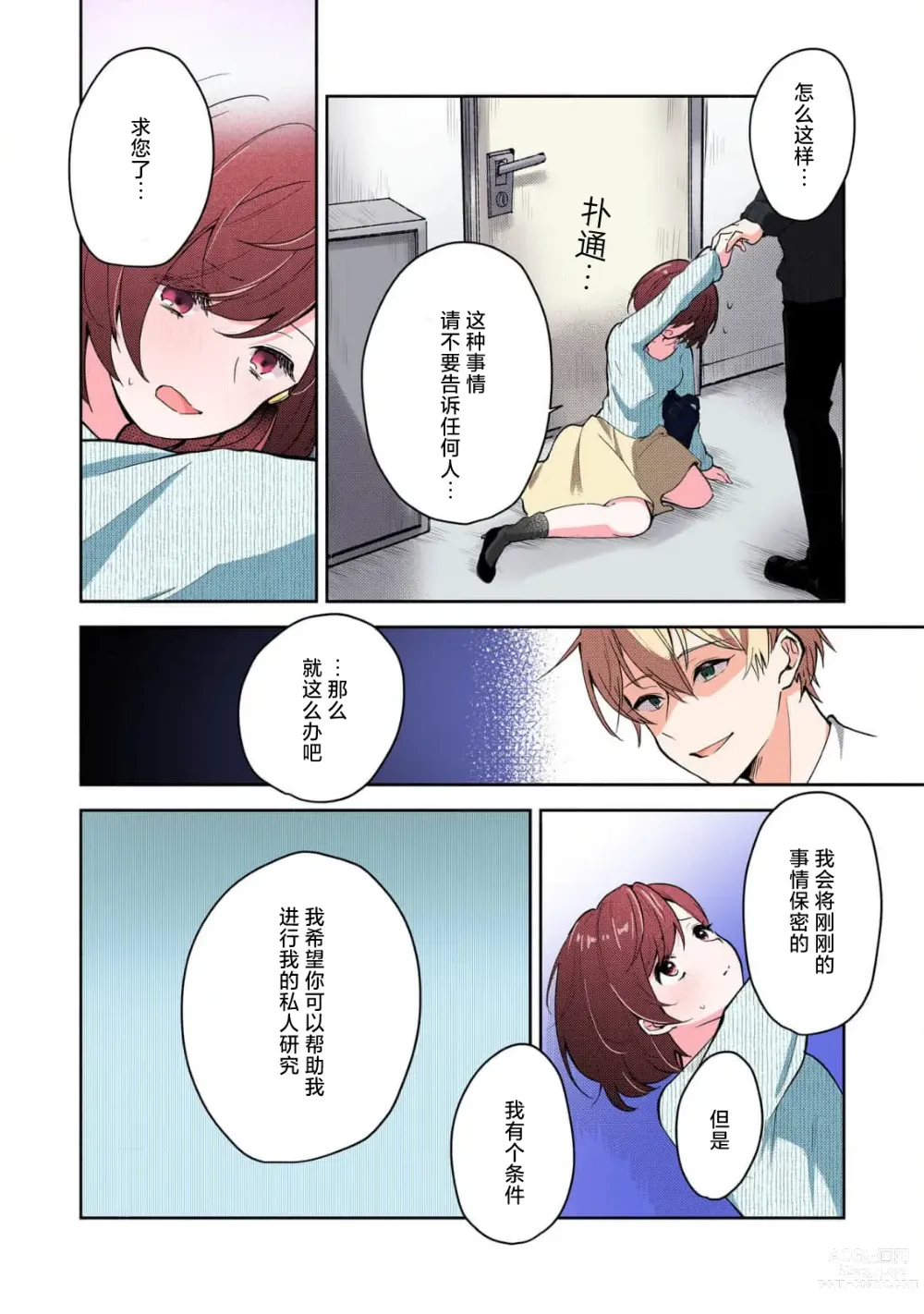 Page 22 of manga 恶趣味的副教授迷恋流汗的身体 1