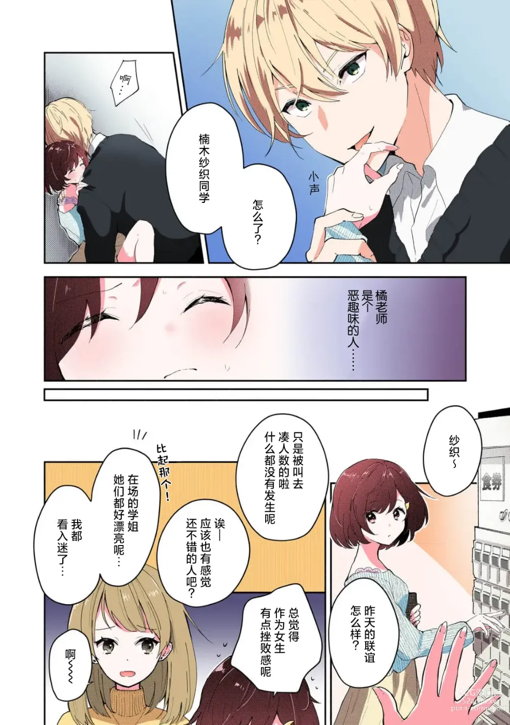 Page 4 of manga 恶趣味的副教授迷恋流汗的身体 1