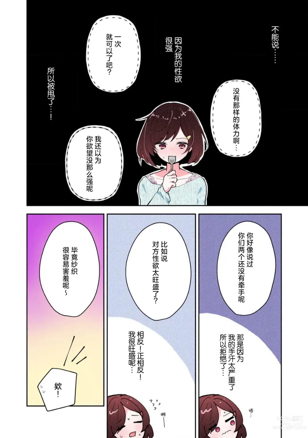 Page 6 of manga 恶趣味的副教授迷恋流汗的身体 1