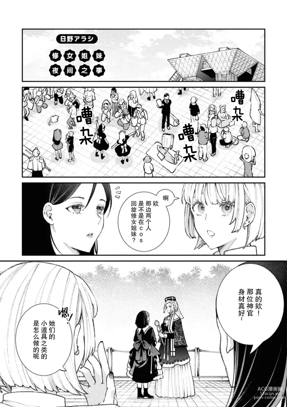 Page 2 of manga 修女姐妹夜间之事