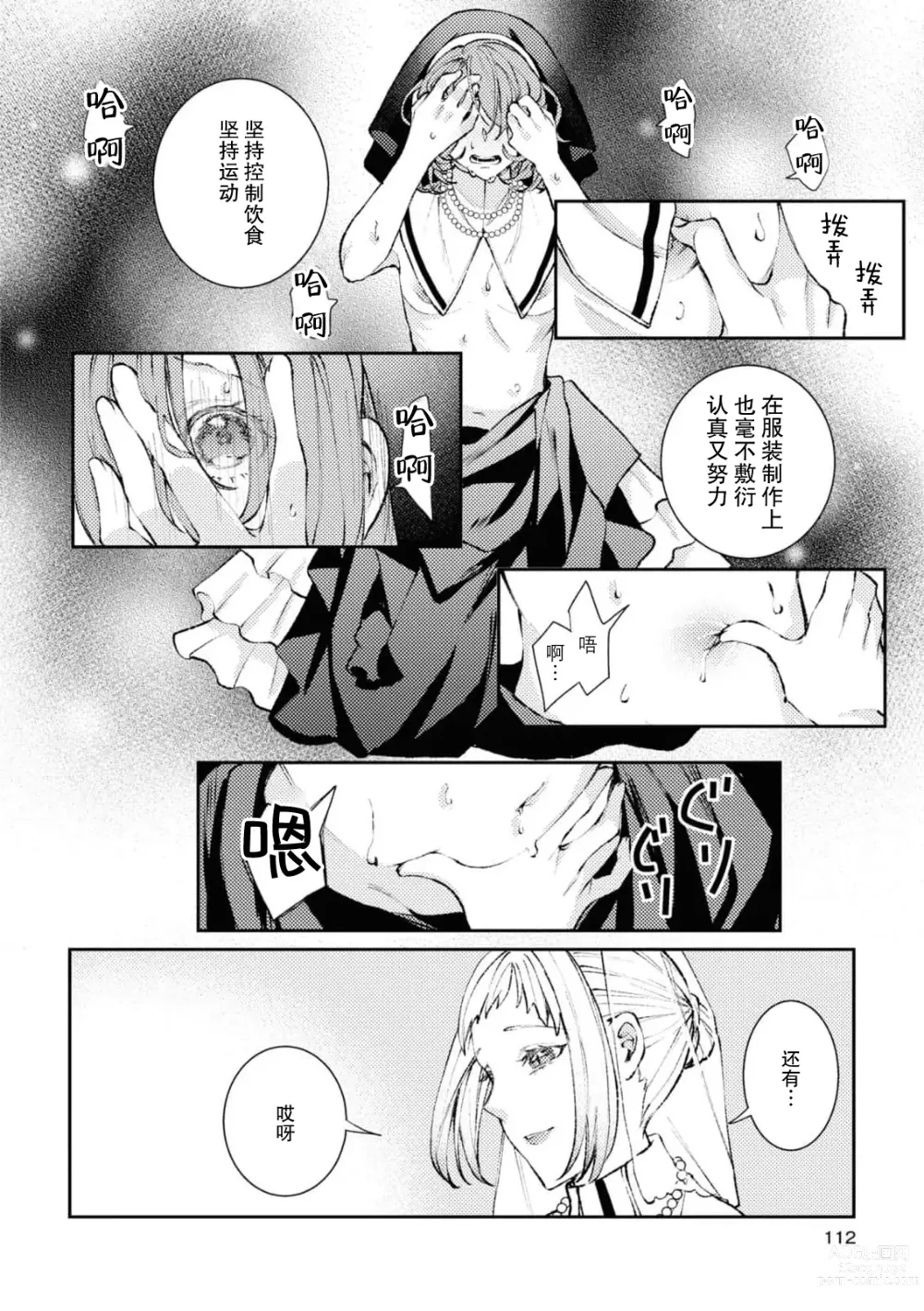 Page 15 of manga 修女姐妹夜间之事