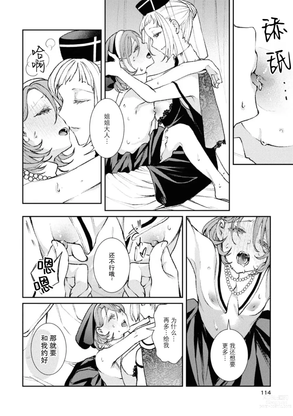 Page 17 of manga 修女姐妹夜间之事