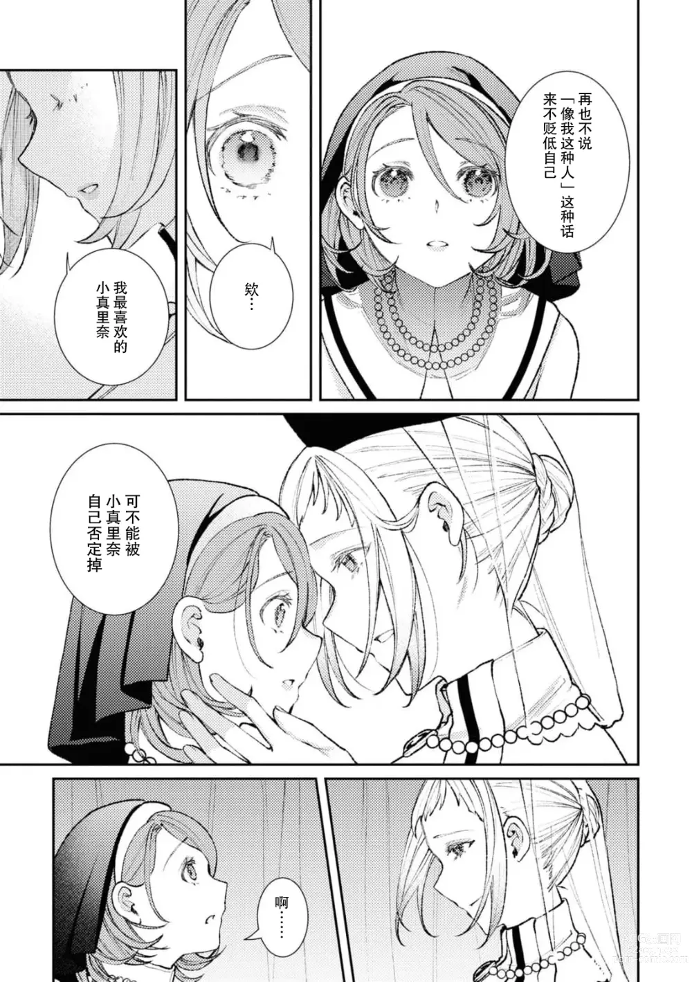 Page 18 of manga 修女姐妹夜间之事