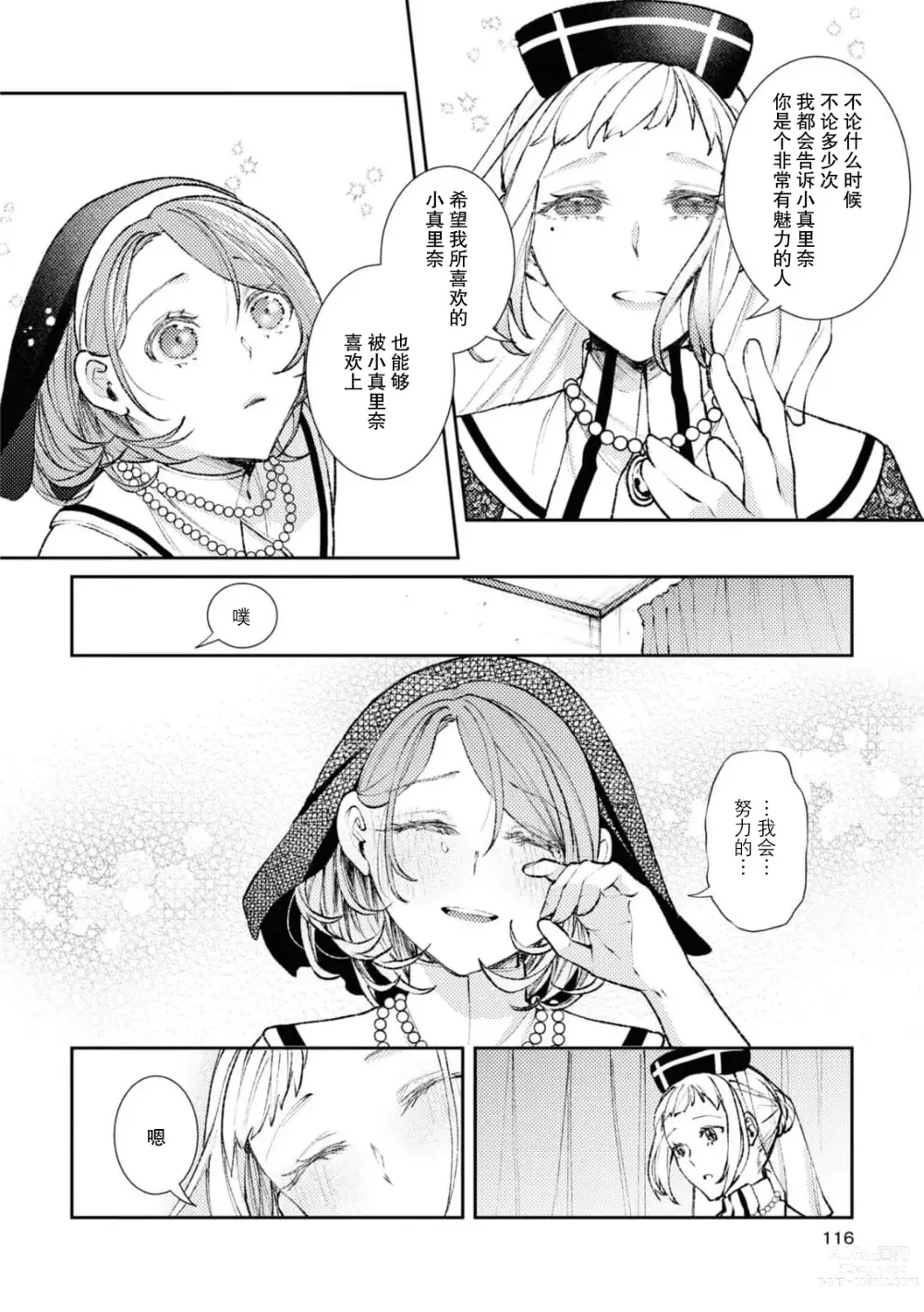 Page 19 of manga 修女姐妹夜间之事