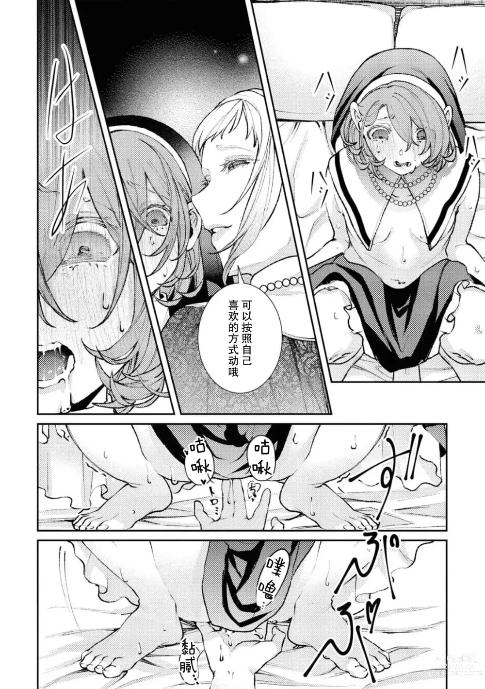 Page 21 of manga 修女姐妹夜间之事