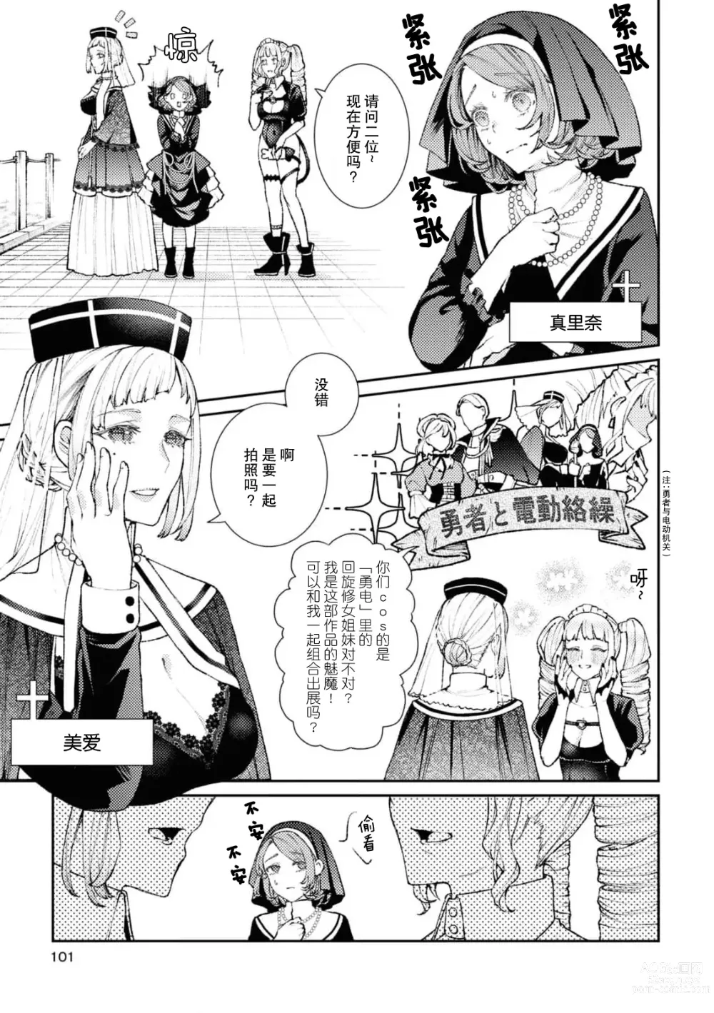 Page 4 of manga 修女姐妹夜间之事