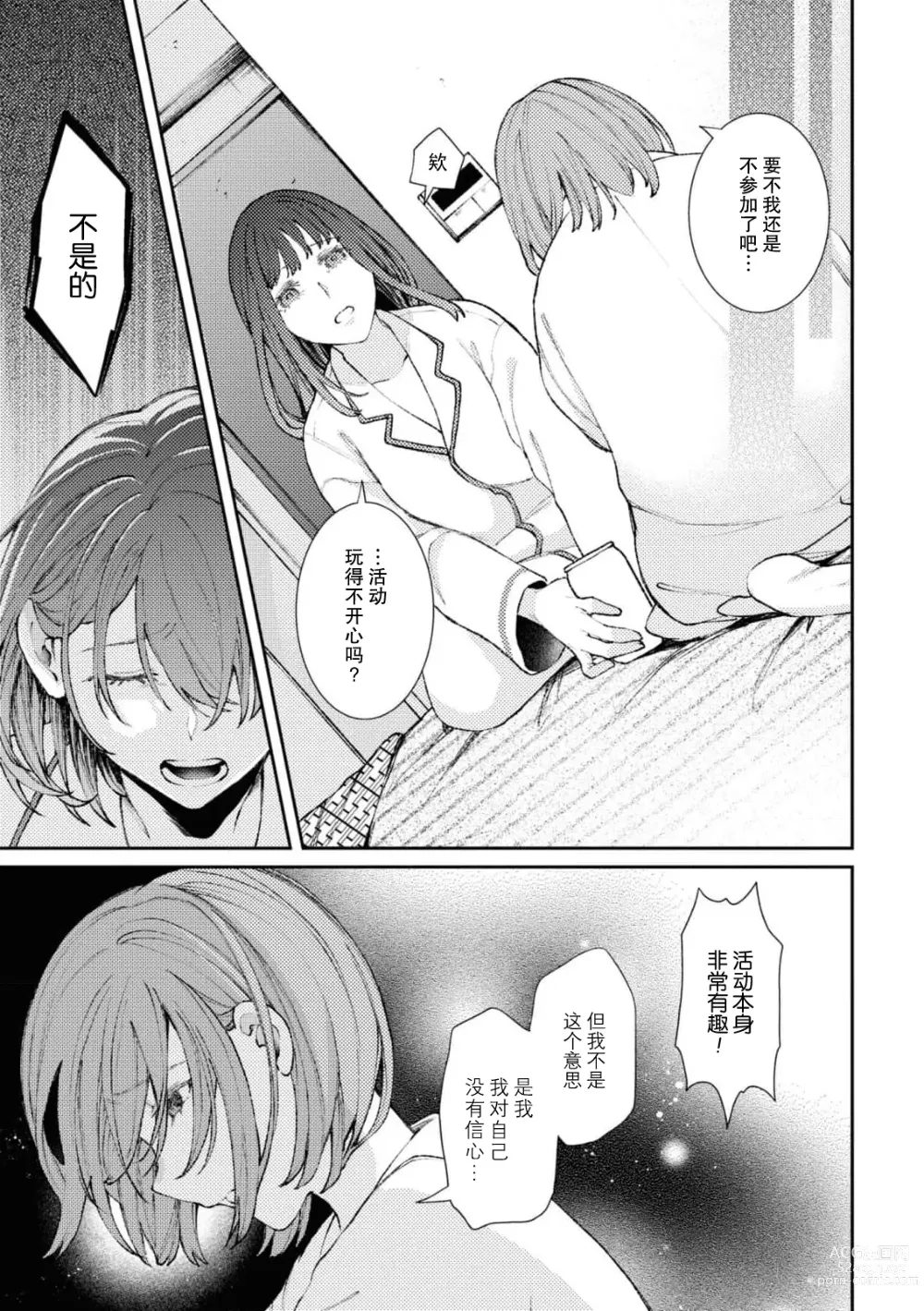 Page 8 of manga 修女姐妹夜间之事