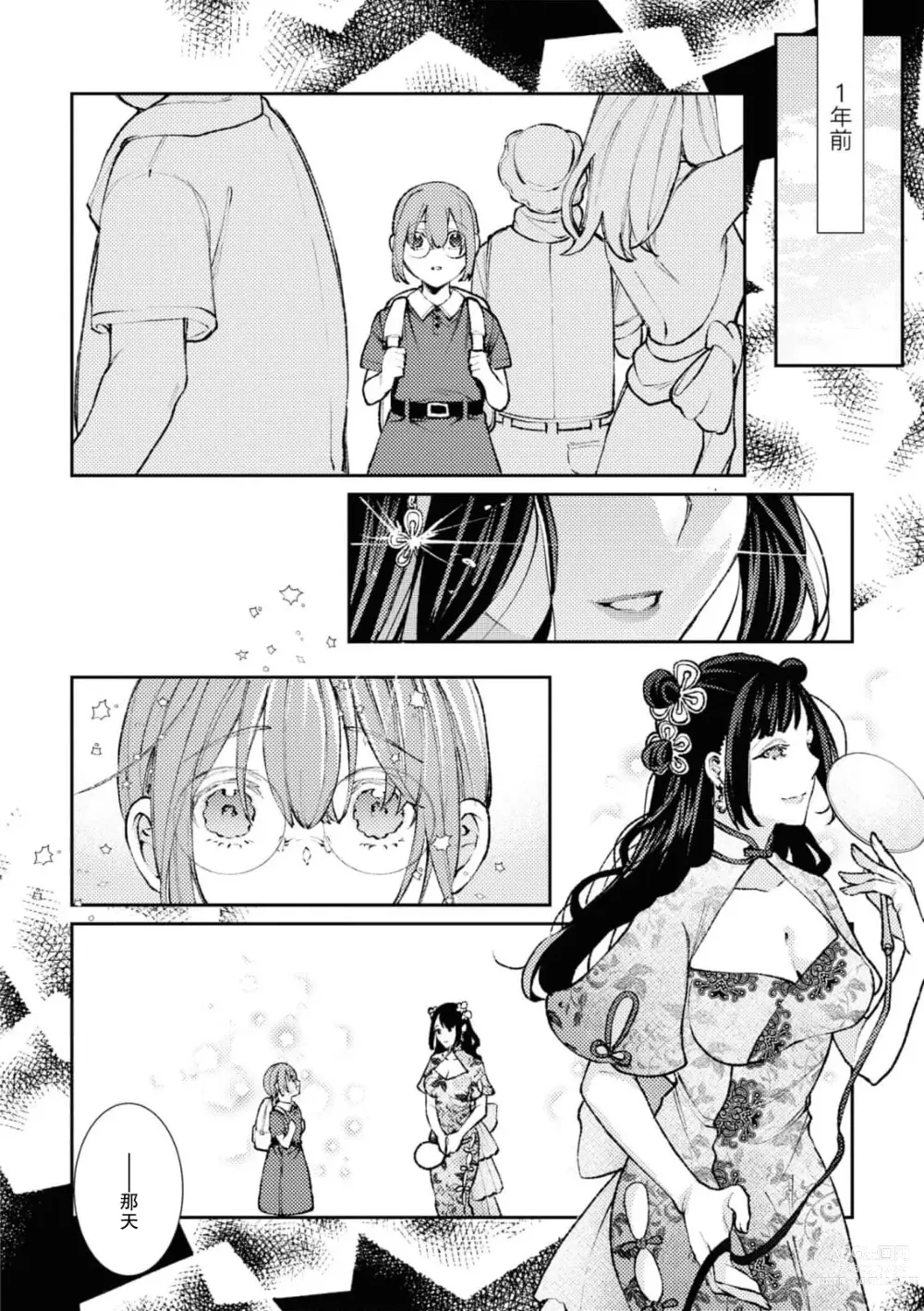 Page 9 of manga 修女姐妹夜间之事