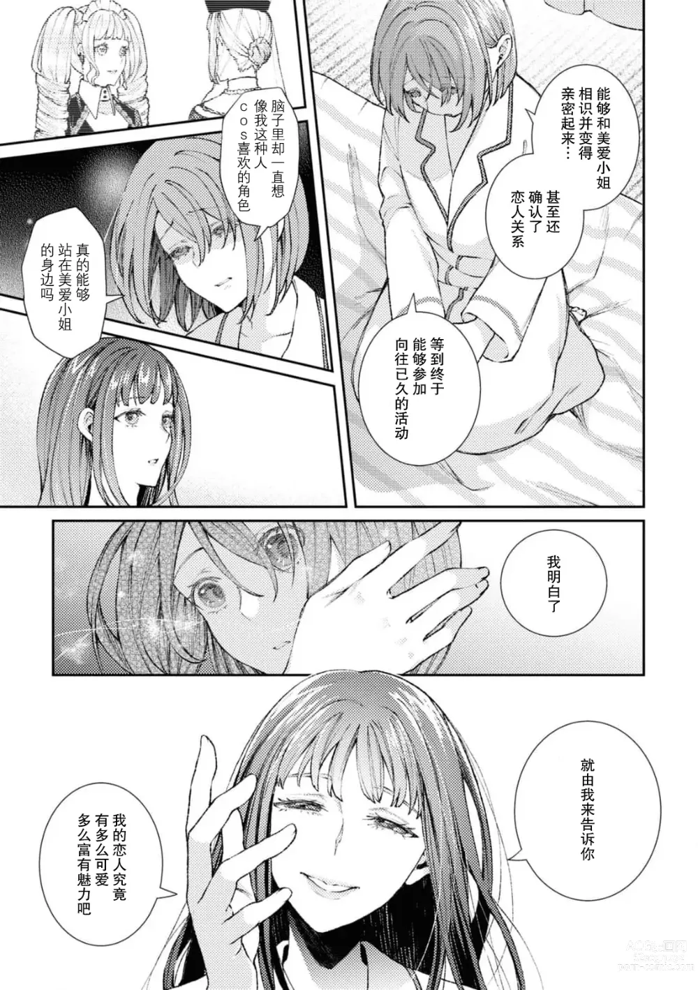 Page 10 of manga 修女姐妹夜间之事