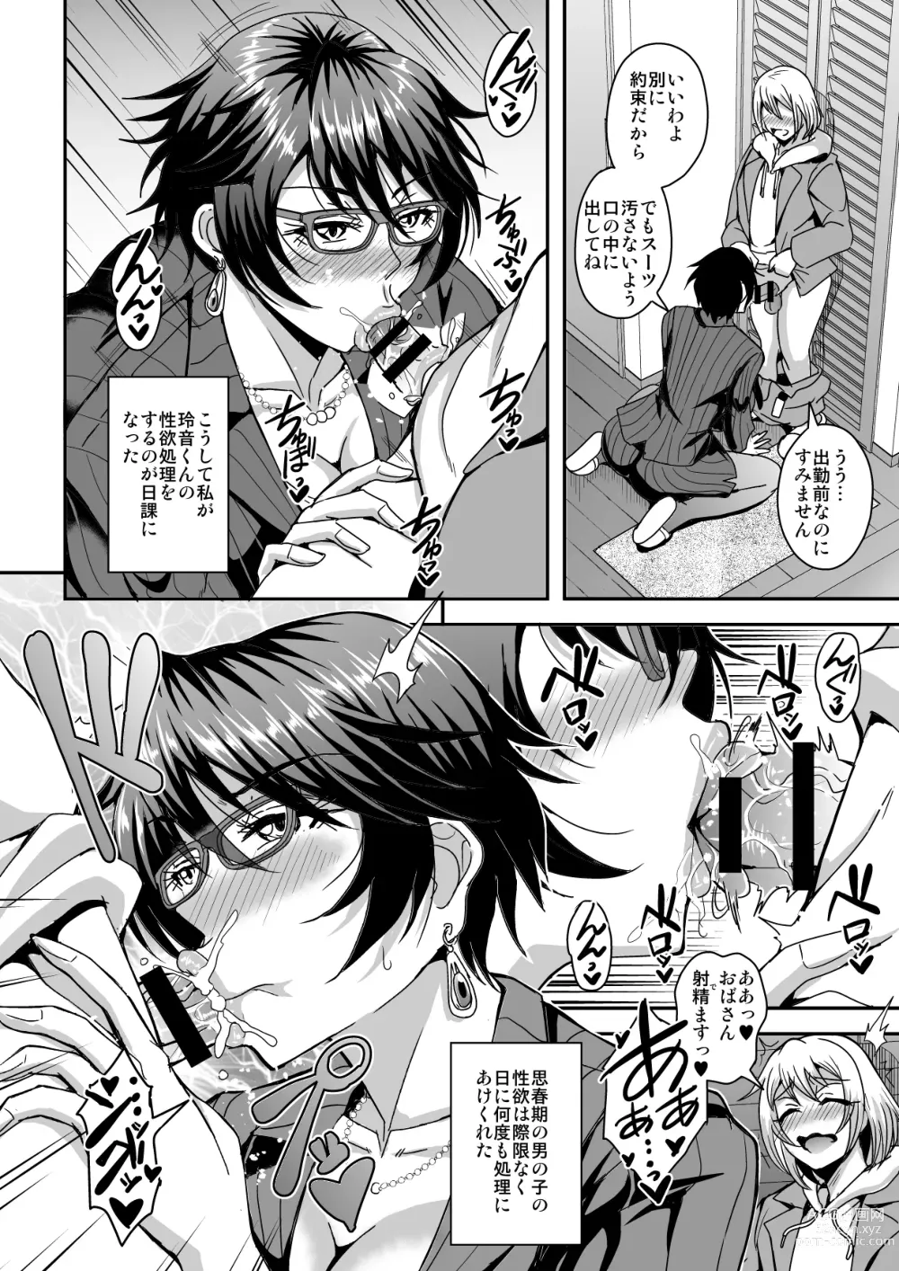 Page 15 of doujinshi Arofour Dokushin BariCare Oba-san ga Yuujin no Musuko demo Aru Toshishita Danshi to no Kankei ni Hamaru Hanashi