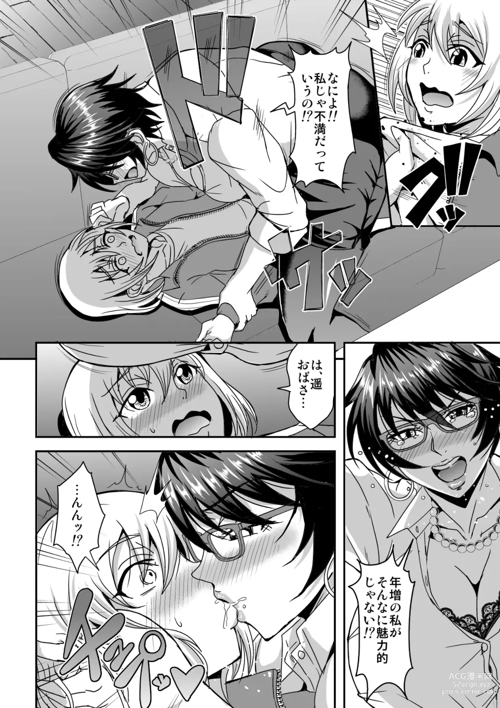 Page 19 of doujinshi Arofour Dokushin BariCare Oba-san ga Yuujin no Musuko demo Aru Toshishita Danshi to no Kankei ni Hamaru Hanashi