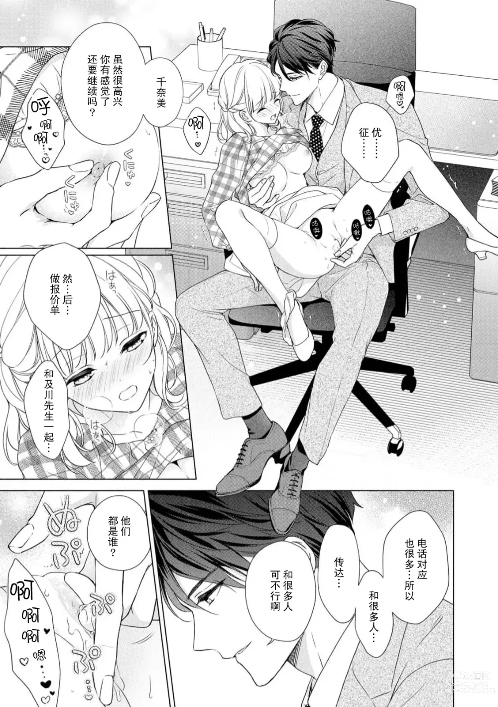 Page 12 of manga 宠爱社长贪恋我 ~用甘甜的毒将深处也融化~