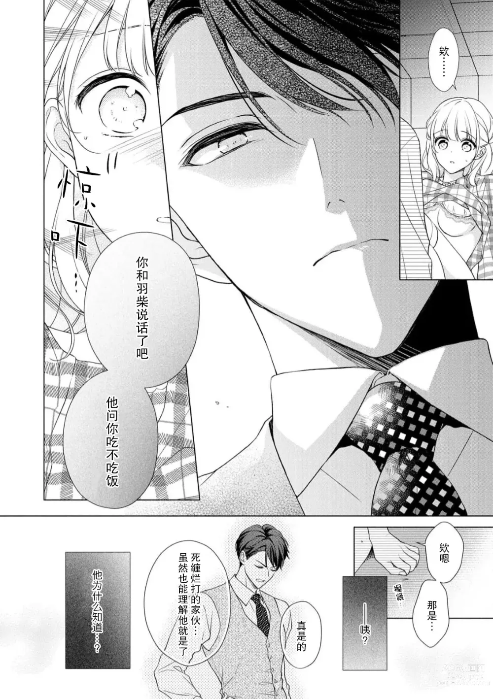 Page 15 of manga 宠爱社长贪恋我 ~用甘甜的毒将深处也融化~