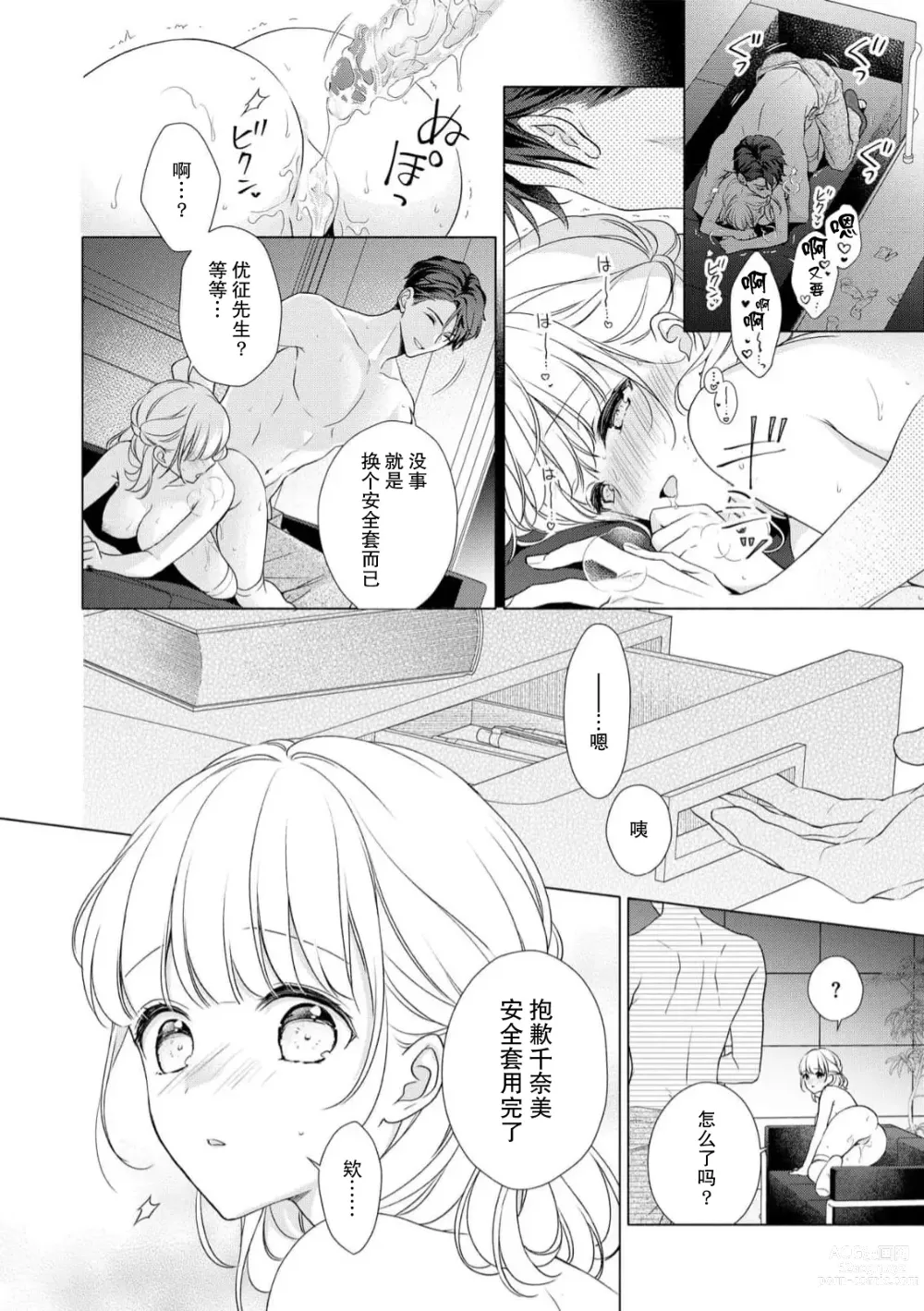 Page 21 of manga 宠爱社长贪恋我 ~用甘甜的毒将深处也融化~