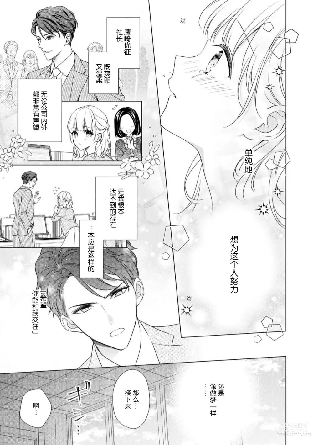 Page 10 of manga 宠爱社长贪恋我 ~用甘甜的毒将深处也融化~