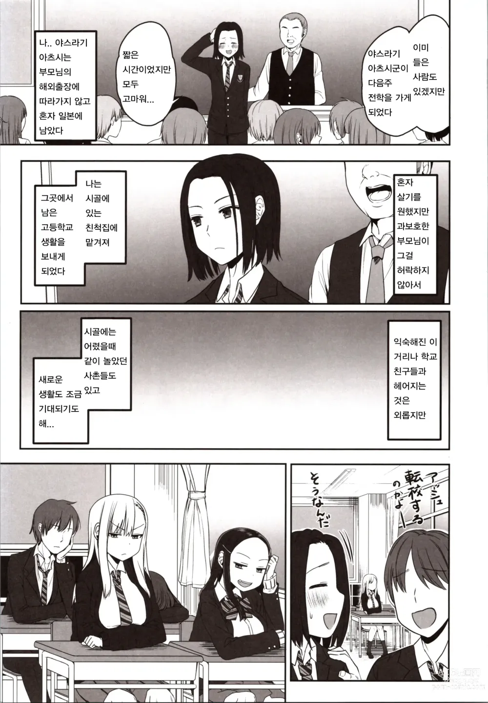 Page 2 of doujinshi 야스라기군의 하렘 모노가타리 프롤로그