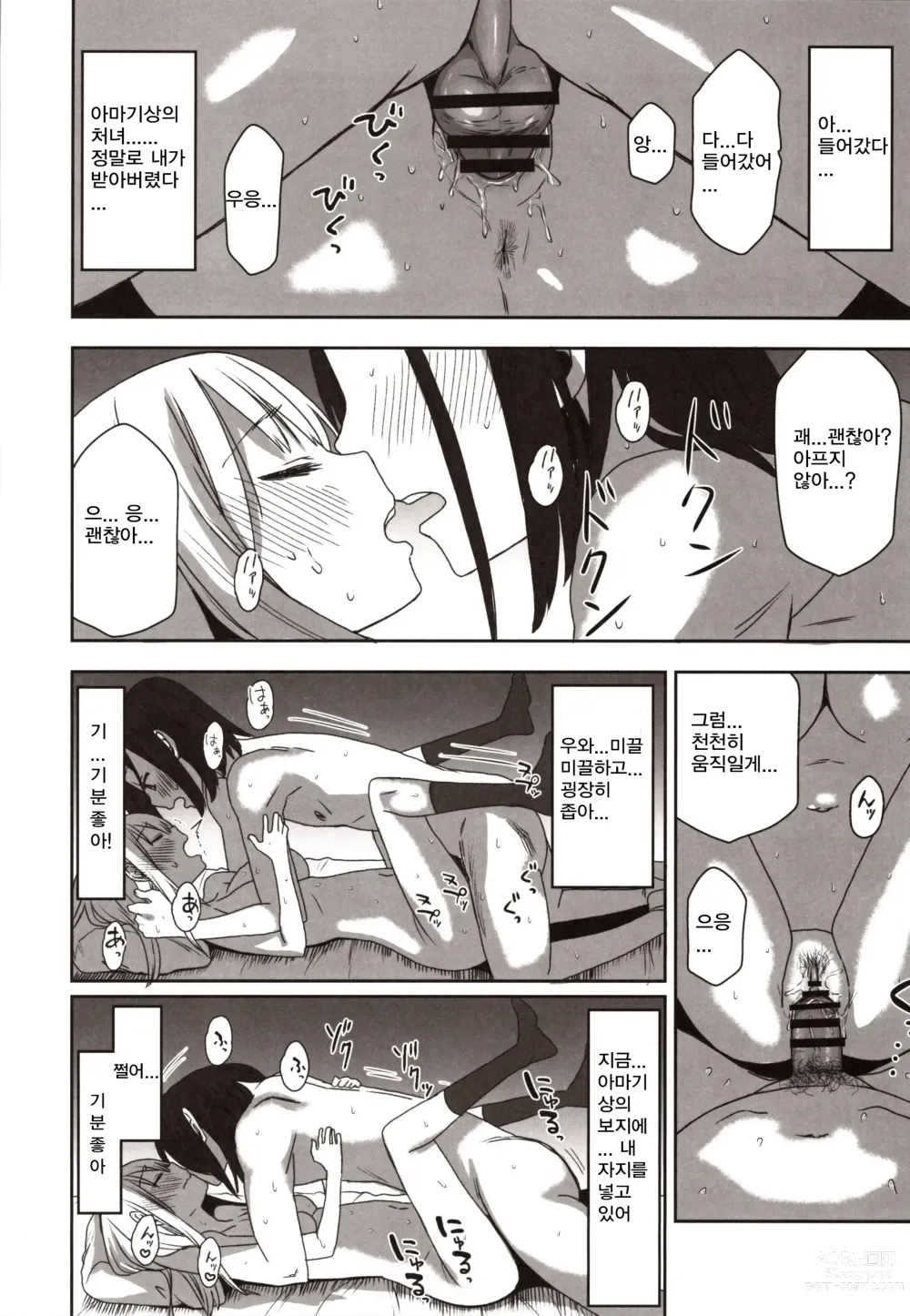 Page 13 of doujinshi 야스라기군의 하렘 모노가타리 프롤로그