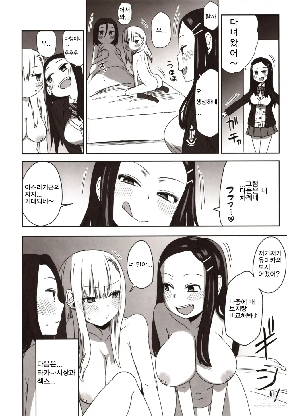 Page 17 of doujinshi 야스라기군의 하렘 모노가타리 프롤로그