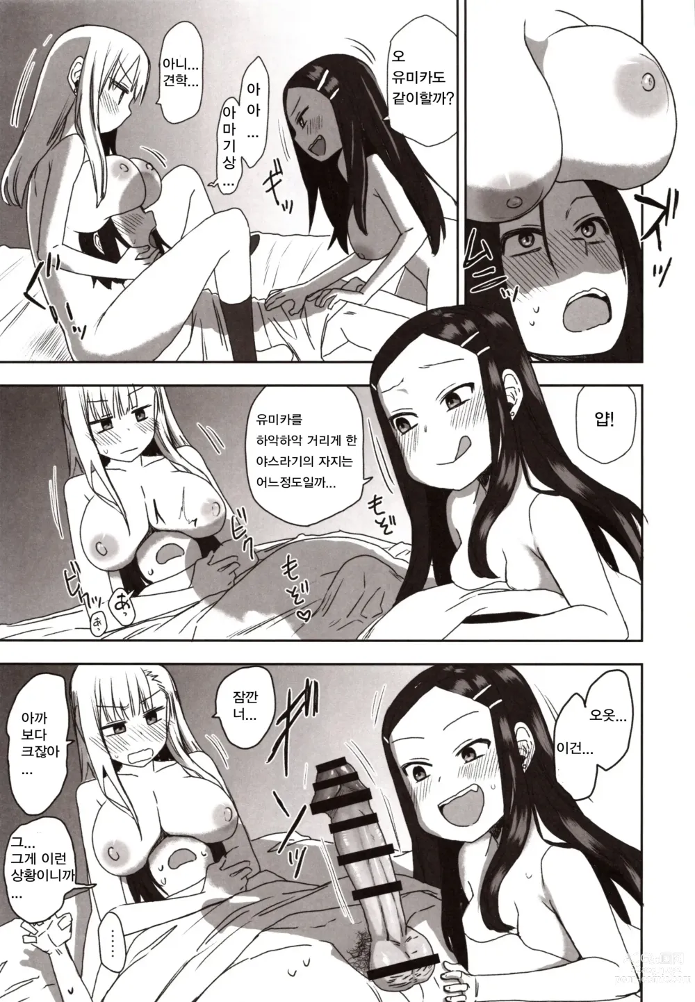 Page 18 of doujinshi 야스라기군의 하렘 모노가타리 프롤로그