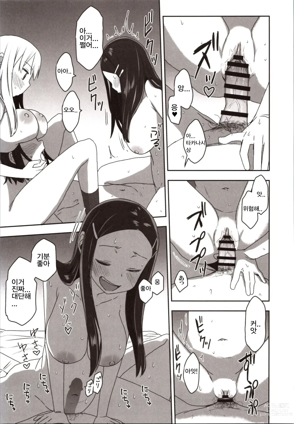 Page 20 of doujinshi 야스라기군의 하렘 모노가타리 프롤로그