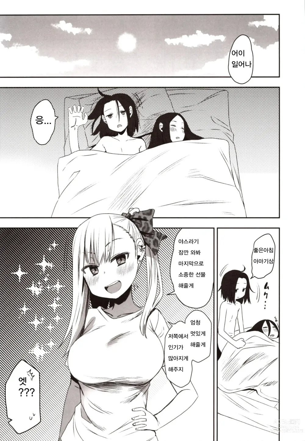 Page 26 of doujinshi 야스라기군의 하렘 모노가타리 프롤로그