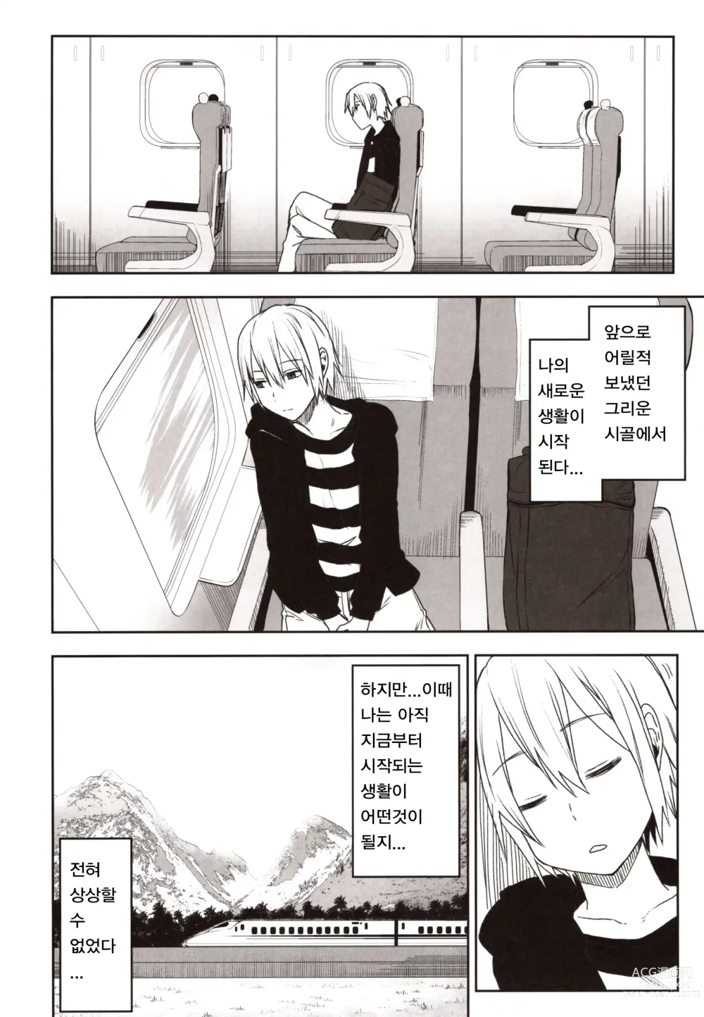 Page 29 of doujinshi 야스라기군의 하렘 모노가타리 프롤로그