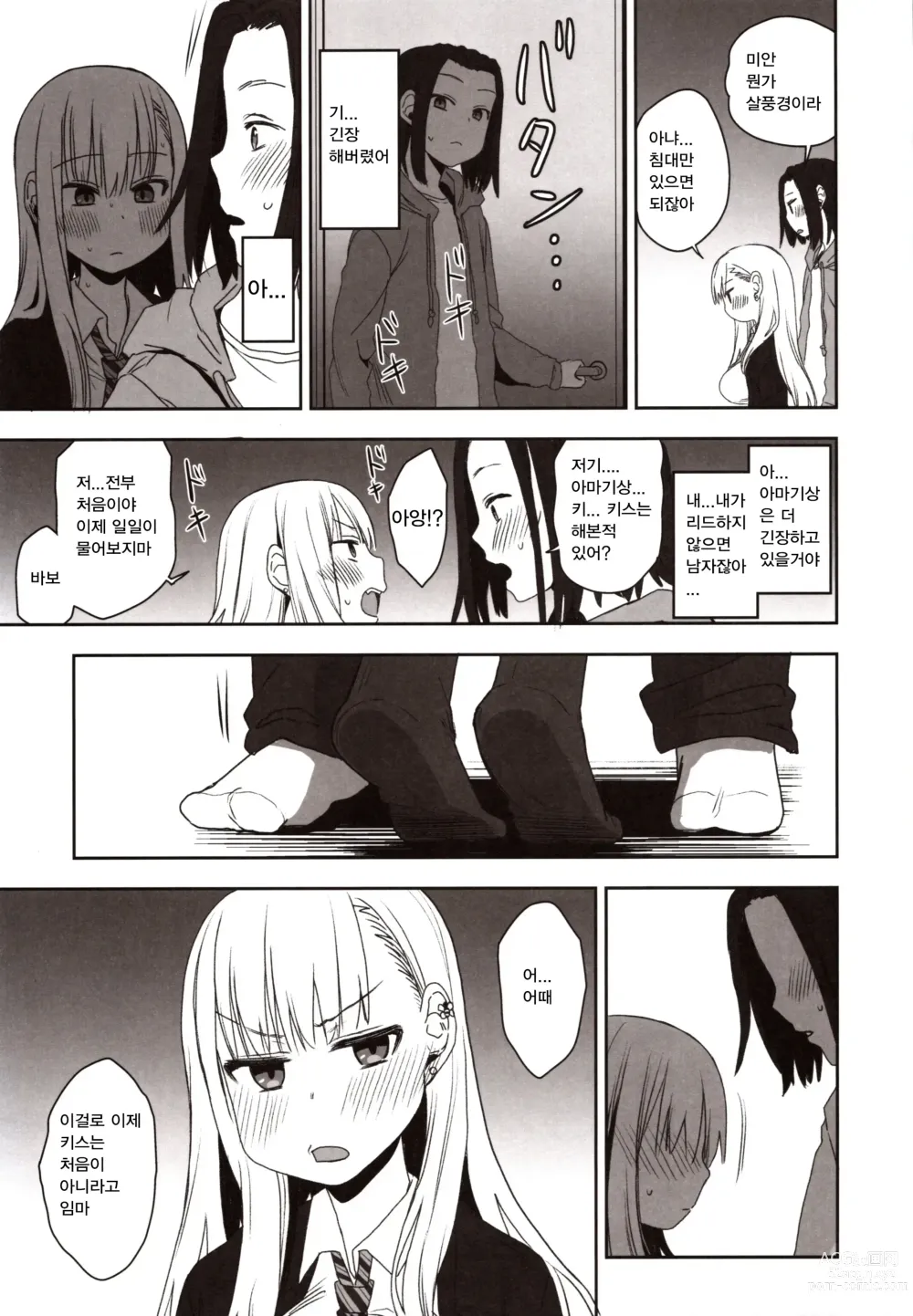 Page 10 of doujinshi 야스라기군의 하렘 모노가타리 프롤로그