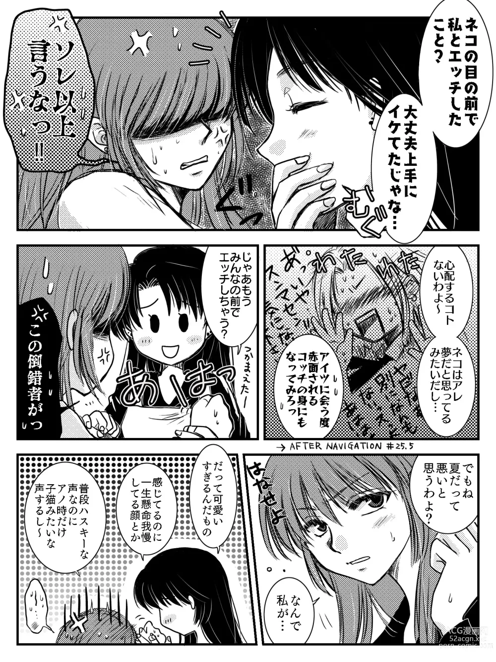 Page 23 of doujinshi LADIES NAVIGATION Episode 4