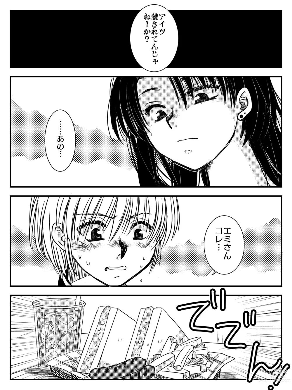 Page 54 of doujinshi LADIES NAVIGATION Episode 4