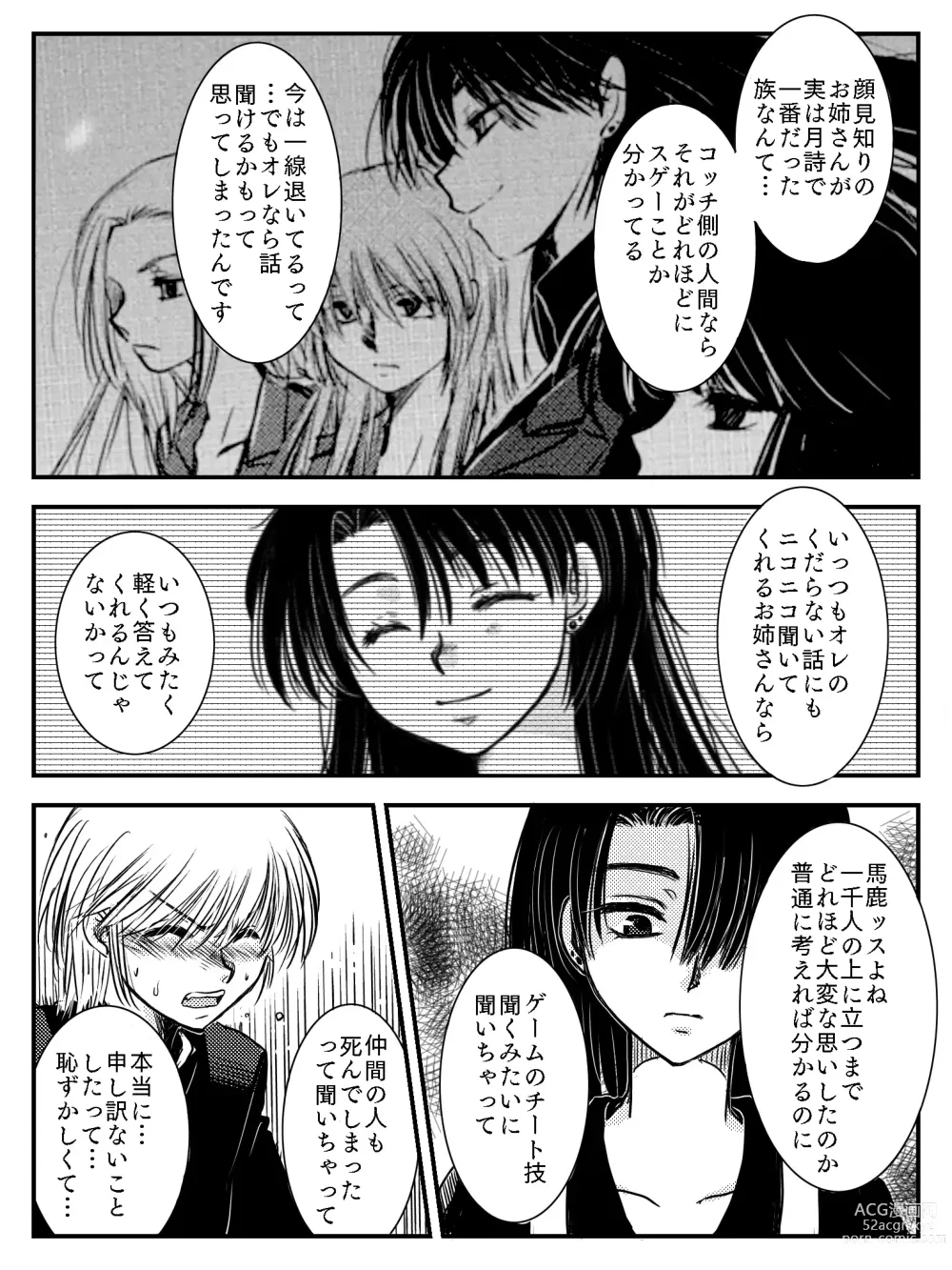 Page 56 of doujinshi LADIES NAVIGATION Episode 4