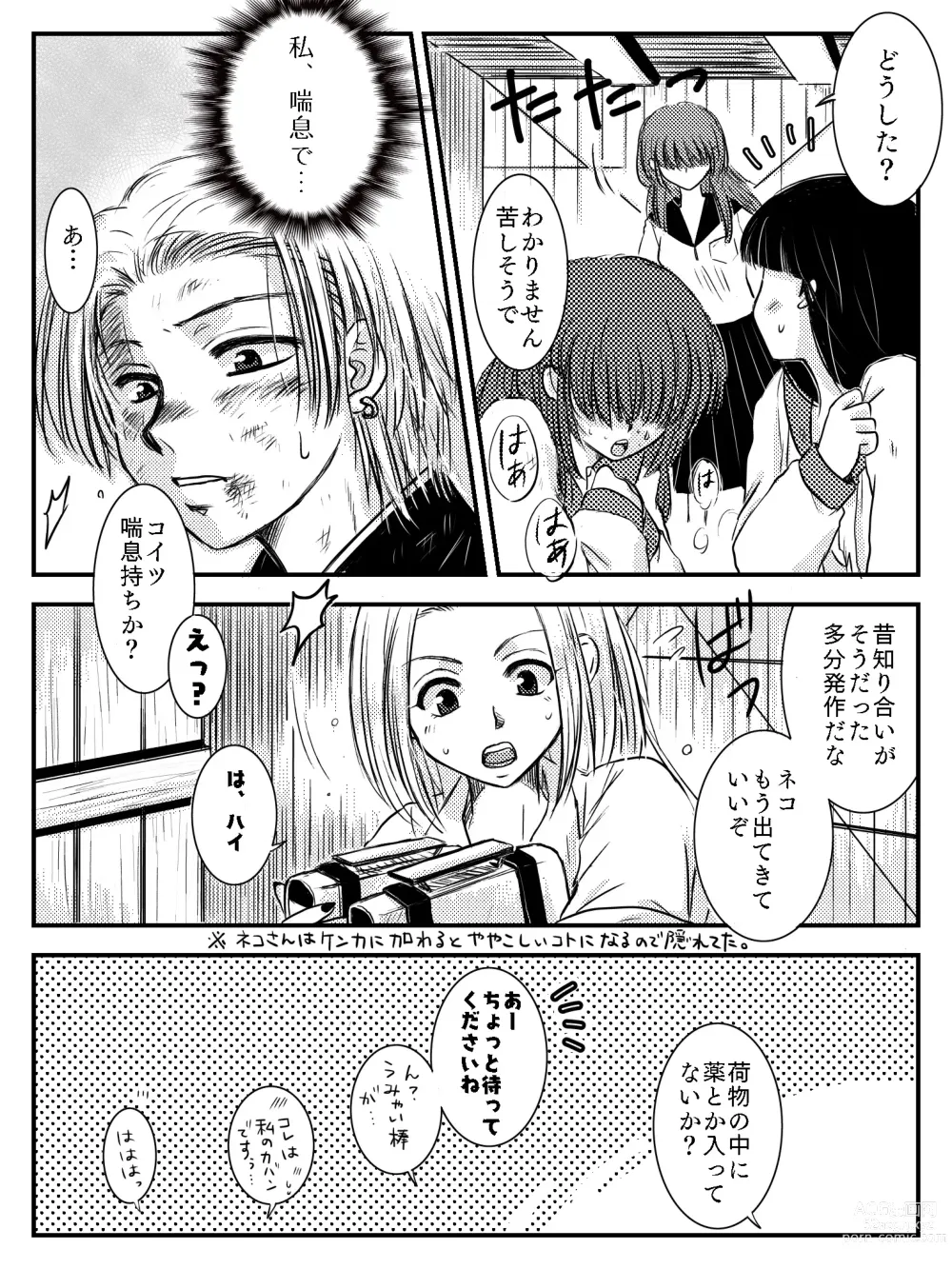 Page 88 of doujinshi LADIES NAVIGATION Episode 4