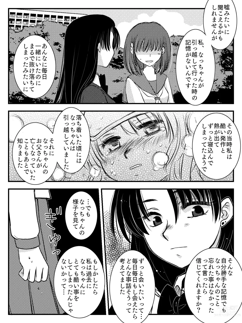 Page 17 of doujinshi LADIES NAVIGATION Episode 7 BE THE ONE