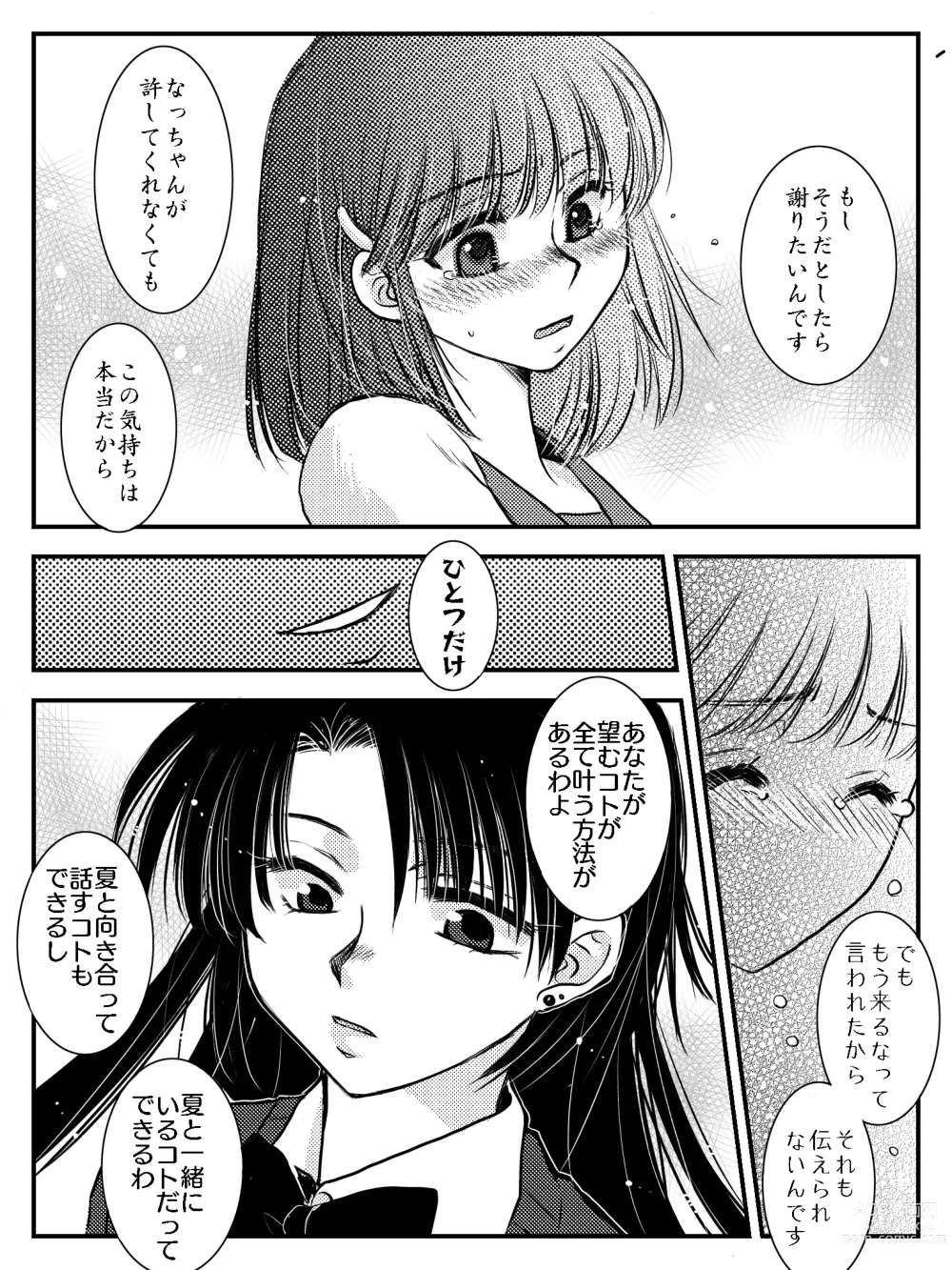 Page 18 of doujinshi LADIES NAVIGATION Episode 7 BE THE ONE