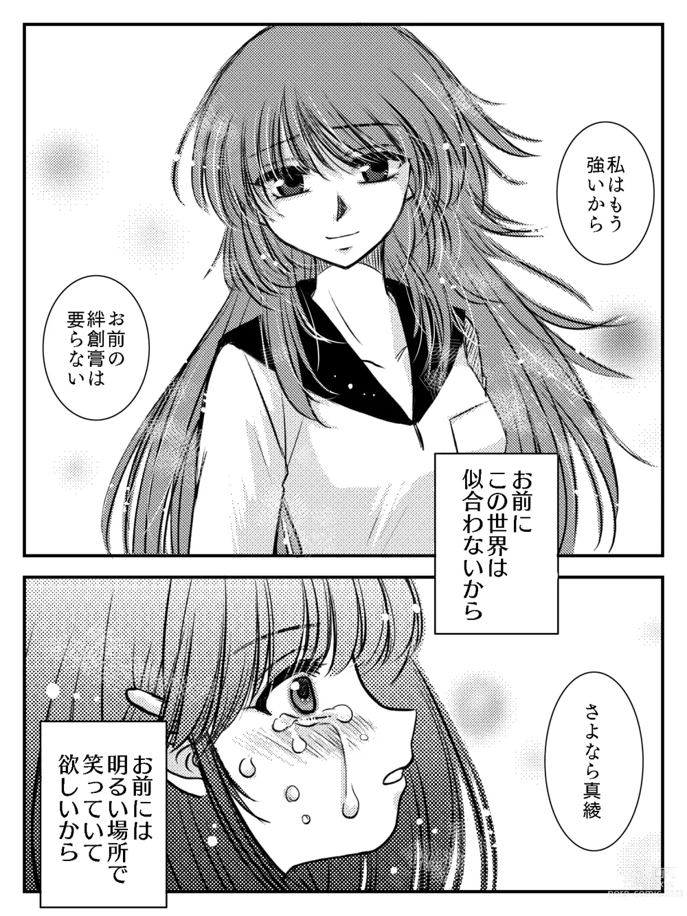 Page 42 of doujinshi LADIES NAVIGATION Episode 7 BE THE ONE